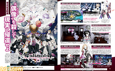 【先出し週刊ファミ通】『Caligula -カリギュラ-』発売記念攻略――上田麗奈さんのインタビューも!(2016年6月23日発売号)_01