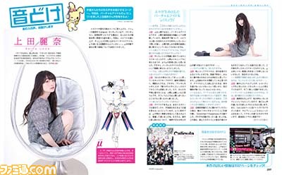 【先出し週刊ファミ通】『Caligula -カリギュラ-』発売記念攻略――上田麗奈さんのインタビューも!(2016年6月23日発売号)_03