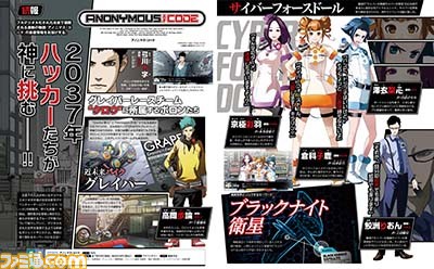 【先出し週刊ファミ通】志倉千代丸氏の最新作『アノニマス・コード』の続報を早くもお届け(2016年6月23日発売号)_01