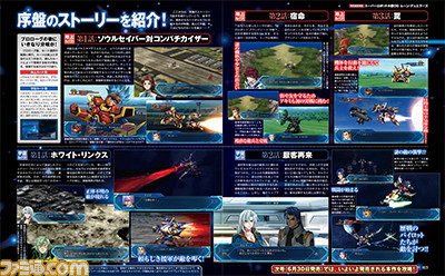 【先出し週刊ファミ通】『スーパーロボット大戦OG ムーン・デュエラーズ』発売直前特集を8ページにわたってお届けする!(2016年6月23日発売号)_03