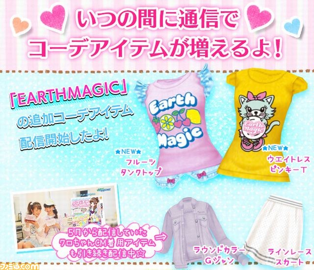 ニコ プチ ガールズランウェイ にて Earthmagic の追加コーデアイテムが配信 ファミ通 Com ニコ プチ ガールズランウェイ にて Earthmagic の追加コーデアイテムが配信 ファミ通 Com