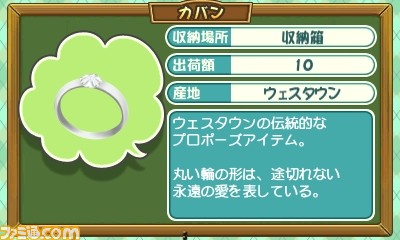 『牧場物語 3つの里の大切な友だち』恋愛と結婚に関する情報を公開！_15