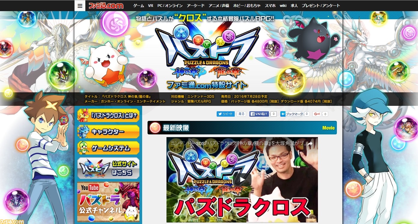 物語とパズルが クロス する パズドラクロス 神の章 龍の章 特設サイトがオープン