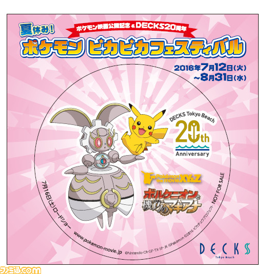 デックス東京ビーチでこの夏だけのポケモン体験 7月12日より夏休みイベント開催決定 ファミ通 Com デックス東京ビーチでこの夏だけのポケモン体験 7月12日より夏休みイベント開催決定 ファミ通 Com