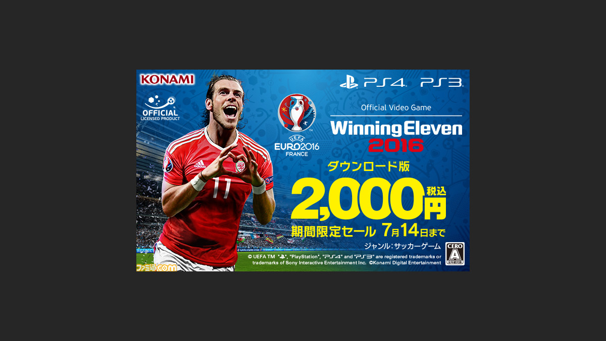 Uefa Euro 16 開催記念 Uefa Euro 16 ウイニングイレブン 16 Dl版が00円で配信開始 ファミ通 Com