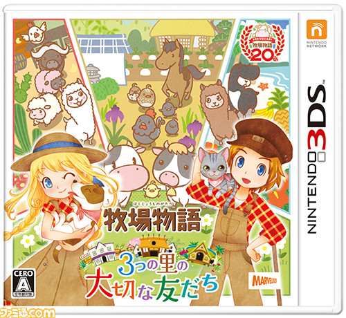 『牧場物語 3つの里の大切な友だち』が本日発売_21