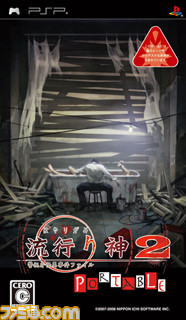 『真 流行り神2』発売記念！　シリーズ作をお得に購入できるキャンペーンを開催_03