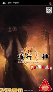 『真 流行り神2』発売記念！　シリーズ作をお得に購入できるキャンペーンを開催_02
