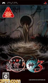 『真 流行り神2』発売記念！　シリーズ作をお得に購入できるキャンペーンを開催_04
