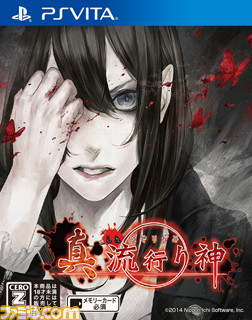 『真 流行り神2』発売記念！　シリーズ作をお得に購入できるキャンペーンを開催_05