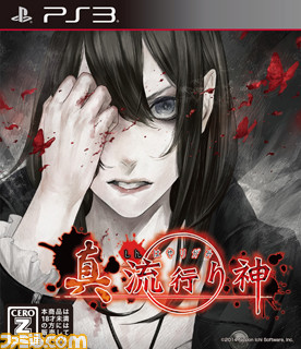 『真 流行り神2』発売記念！　シリーズ作をお得に購入できるキャンペーンを開催_06