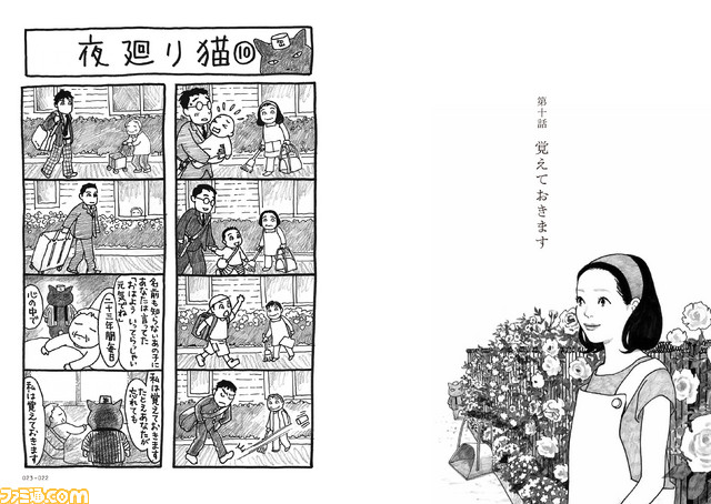 マンガ家・深谷かほる氏がTwitterで連載中『夜廻り猫』が書籍化 マンガ家・深谷かほる氏がTwitterで連載中『夜廻り猫』が書籍化