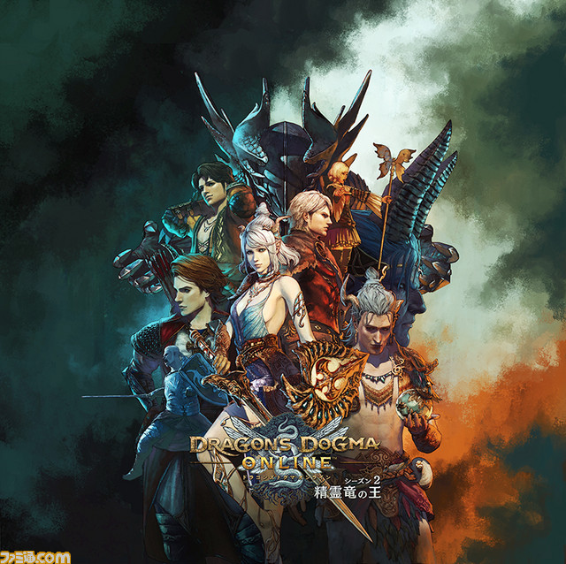 PS4 ドラゴンズドグマオンライン　シーズン2精霊竜の王　非売品ゲームポスター PS4 ドラゴンズドグマオンライン シーズン2精霊竜の王 非売品ゲーム