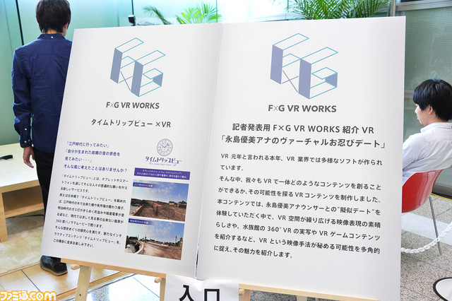 “F×G VR WORKS”VR体験記者発表会を開催！　史上初の100人同時にVR視聴体験を提供する記者発表会の模様をお届け_23