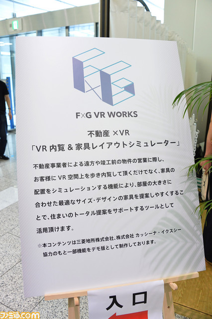 “F×G VR WORKS”VR体験記者発表会を開催！　史上初の100人同時にVR視聴体験を提供する記者発表会の模様をお届け_24