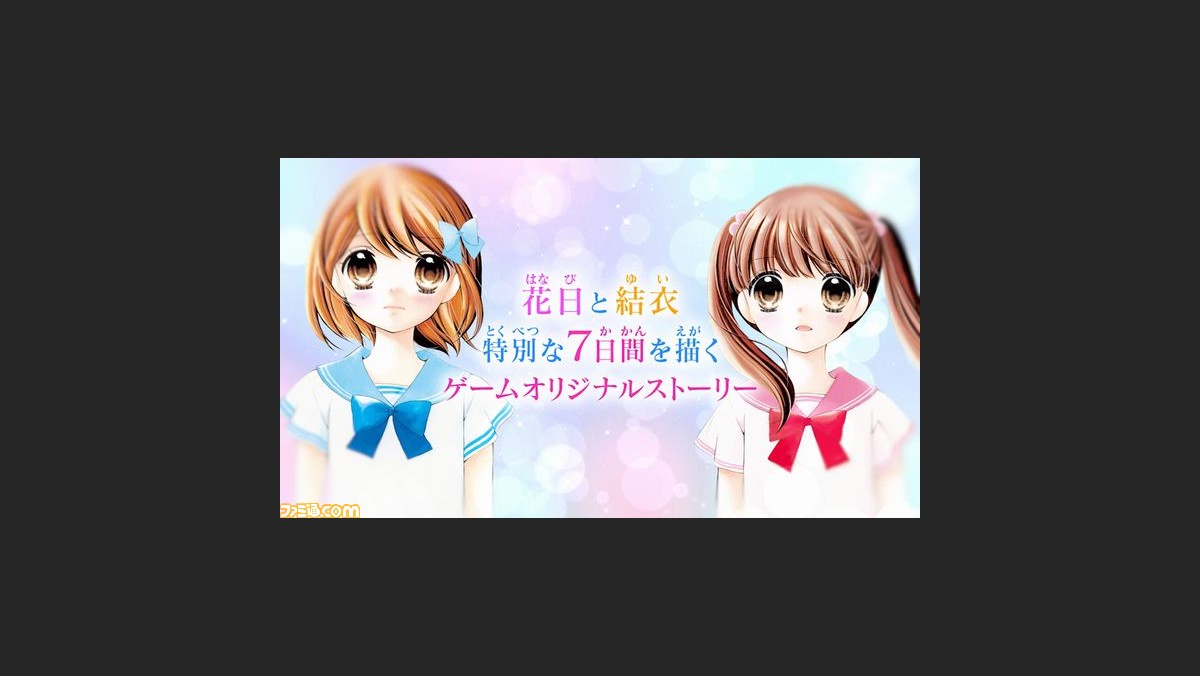 12歳 恋するdiary ストーリーpvとゲームの最新情報を公開 ファミ通 Com 12歳 恋するdiary ストーリーpvとゲームの最新情報を公開 ファミ通 Com