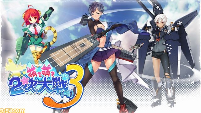 萌え萌え2次大戦(略)3』PS4、PS Vita、PCで今冬発売決定! - ファミ ...