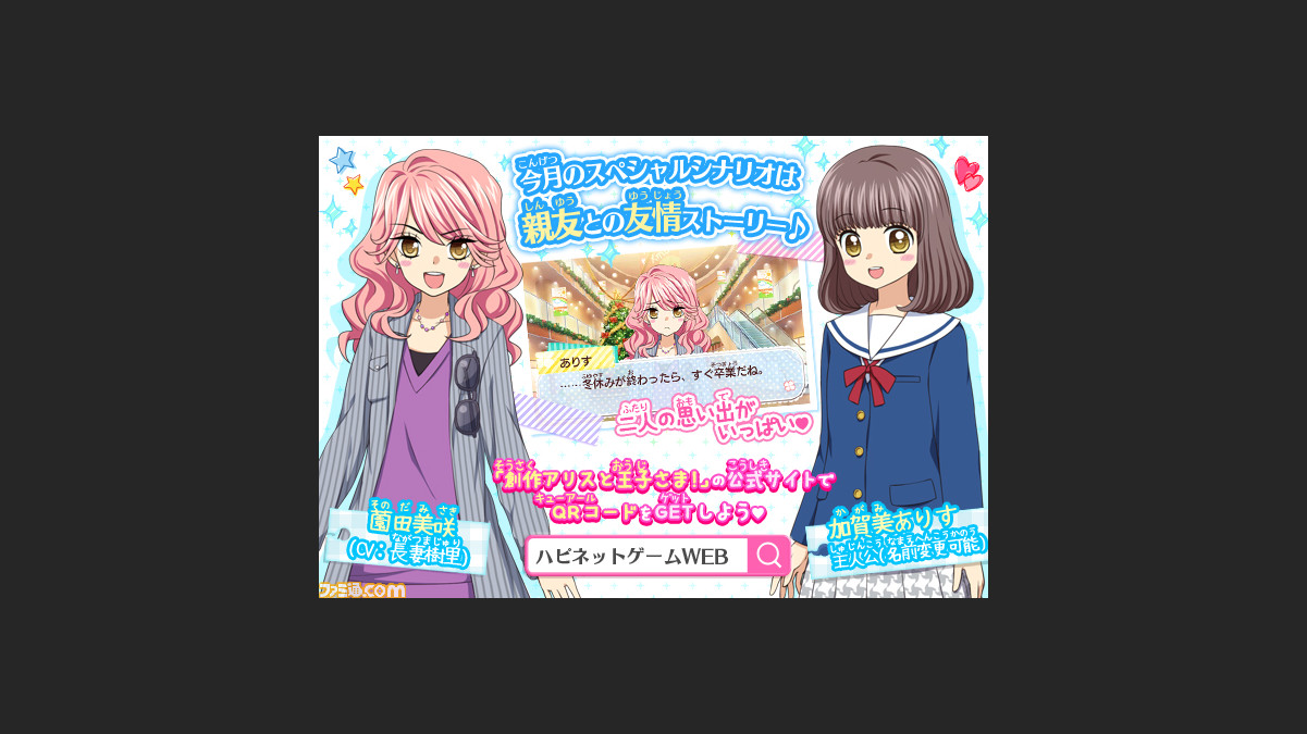 創作アリスと王子さま 親友との友情を描く今月のスペシャルシナリオを公開 マンガ第2弾も登場 ファミ通 Com 創作アリスと王子さま 親友との友情を描く今月のスペシャルシナリオを公開 マンガ第2弾も登場 ファミ通 Com