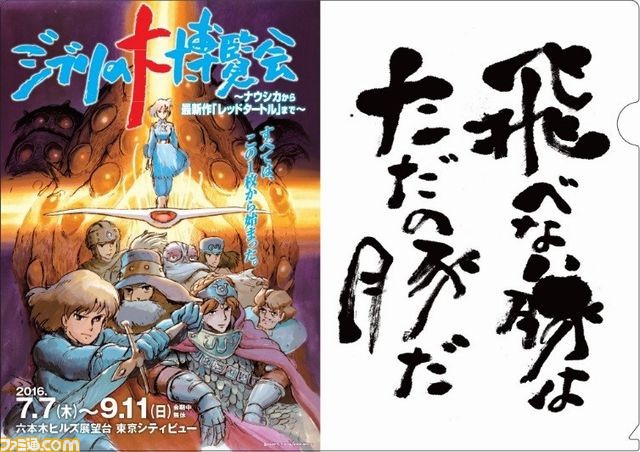 ジブリ映画の6つの名言を探しだせ 東京メトロでクイズラリーが開催 ファミ通 Com