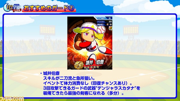おすすめキャラ (2)