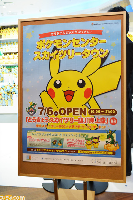 全国11店舗目となる ポケモンセンタースカイツリータウン が明日7月6日オープン 店内の模様を一足お先にリポート ファミ通 Com