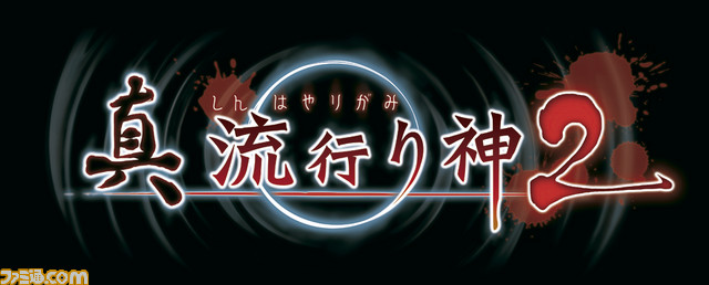プレイステーション公式生放送“プレキャス”7月6日は『真 流行り神2』と『ドラゴンズドグマ オンライン シーズン2.0』を紹介!_11
