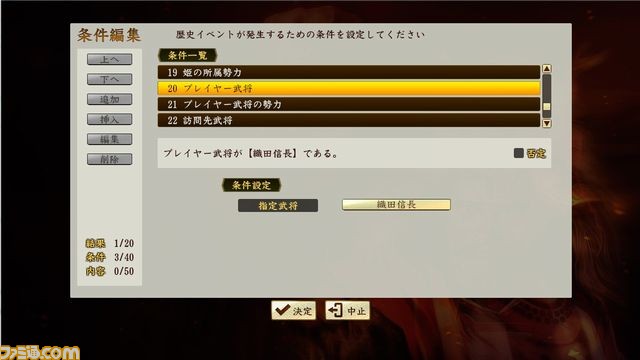 『信長の野望･創造 戦国立志伝』大型アップデート第3弾を本日配信開始_06