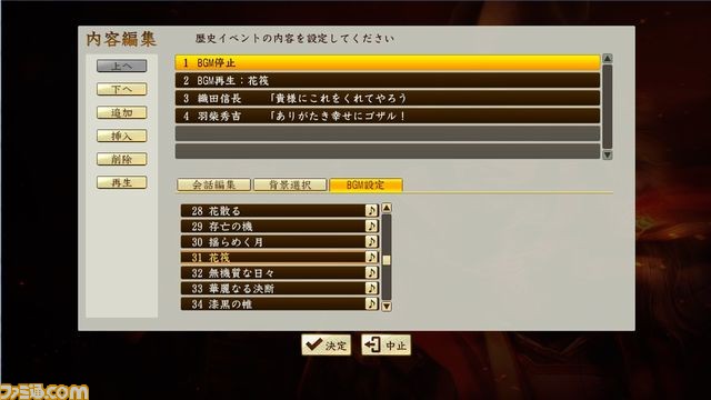 『信長の野望･創造 戦国立志伝』大型アップデート第3弾を本日配信開始_10