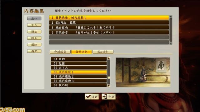 『信長の野望･創造 戦国立志伝』大型アップデート第3弾を本日配信開始_09