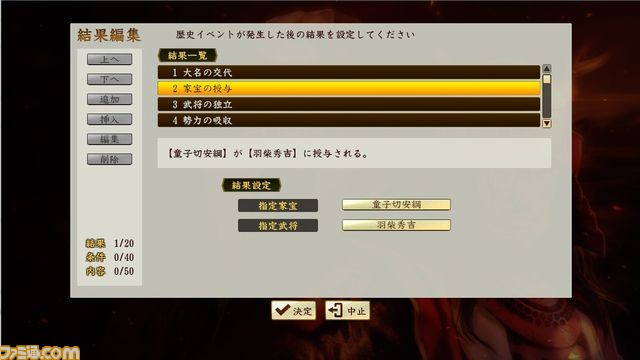 『信長の野望･創造 戦国立志伝』大型アップデート第3弾を本日配信開始_05