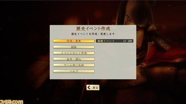 『信長の野望･創造 戦国立志伝』大型アップデート第3弾を本日配信開始_02
