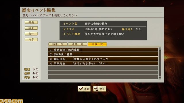 『信長の野望･創造 戦国立志伝』大型アップデート第3弾を本日配信開始_04