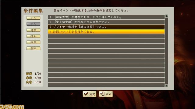 『信長の野望･創造 戦国立志伝』大型アップデート第3弾を本日配信開始_07
