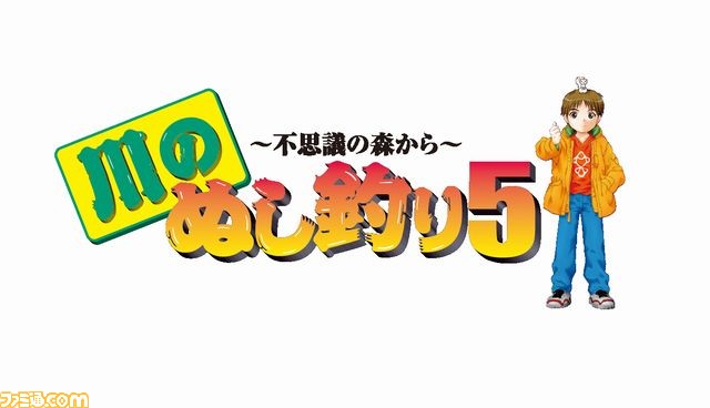 川のぬし釣り5 不思議の森から がwii Uバーチャルコンソールにて本日配信開始 ファミ通 Com