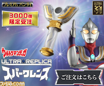 初代ウルトラマン ティガの変身アイテムが原寸大で商品化 大人のためのなりきりアイテム ファミ通 Com 初代ウルトラマン ティガの変身アイテムが原寸大で商品化 大人のためのなりきりアイテム ファミ通 Com
