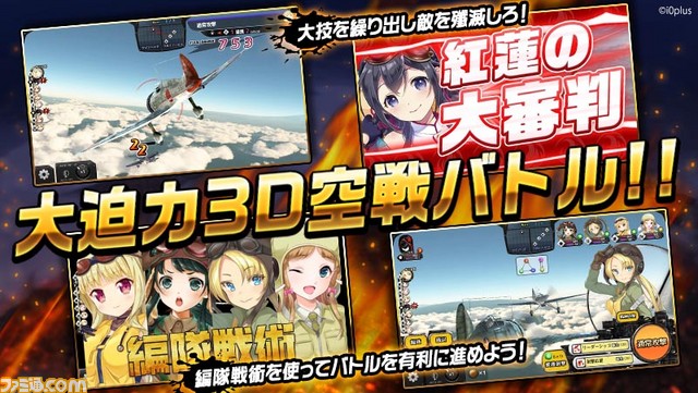 編隊少女 フォーメーションガールズ 本日リリース スタートダッシュなどさまざまなキャンペーンを実施 ファミ通 Com 編隊少女 フォーメーションガールズ 本日リリース スタートダッシュなどさまざまなキャンペーンを実施 ファミ通 Com