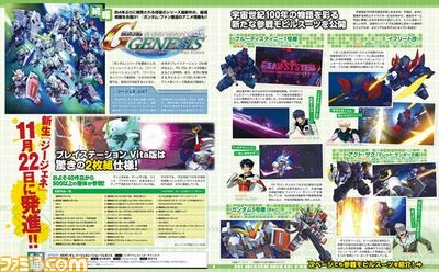 【先出し週刊ファミ通】新生『ジージェネ』の発売日が決定!(2016年7月14日発売号)_01
