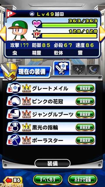 主人公装備