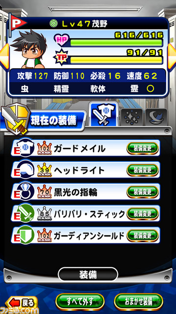 茂野装備