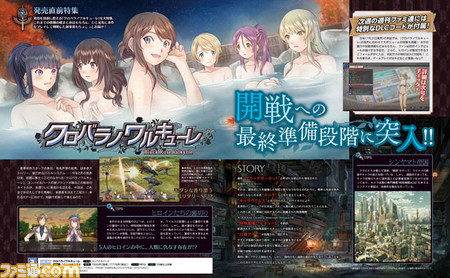 【先出し週刊ファミ通】発売直前! 『クロバラノワルキューレ』の魅力をギュッとお届け!!(2016年7月14日発売号)_01