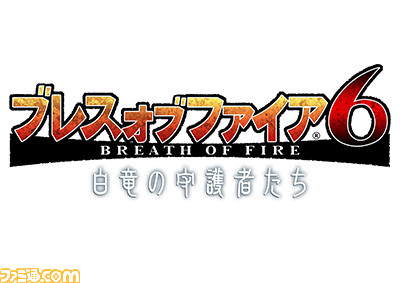 カプコンバーで『ブレス オブ ファイア 6』と『モンスターハンター エクスプロア』の期間限定コラボが決定_01