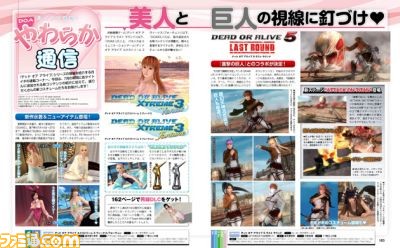 【先出し週刊ファミ通】『DOAX3』は「こっち目線くださーい!」 『DOA5LR』は『進撃の巨人』コラボ!(2016年7月14日発売号)_02