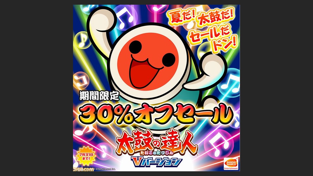 太鼓の達人 Vバージョン Dl版の30 オフキャンペーンが開始 ファミ通 Com 太鼓の達人 Vバージョン Dl版の30 オフキャンペーンが開始 ファミ通 Com