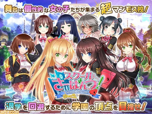 DMM GAMESが新作ブラウザ型学園カードバトル『スクールさーばんつ！』の事前登録を開始_02
