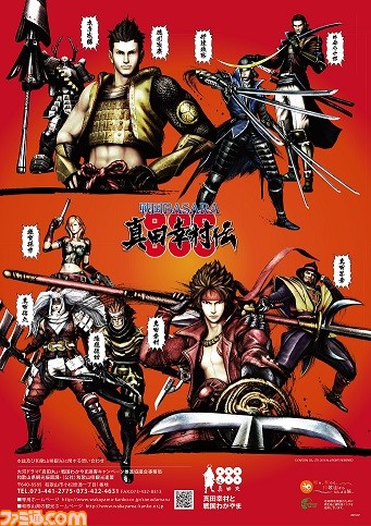 『戦国BASARA 真田幸村伝』のキャラクターが“大河ドラマ「真田丸」・戦国わかやま誘客キャンペーン”に起用！_05