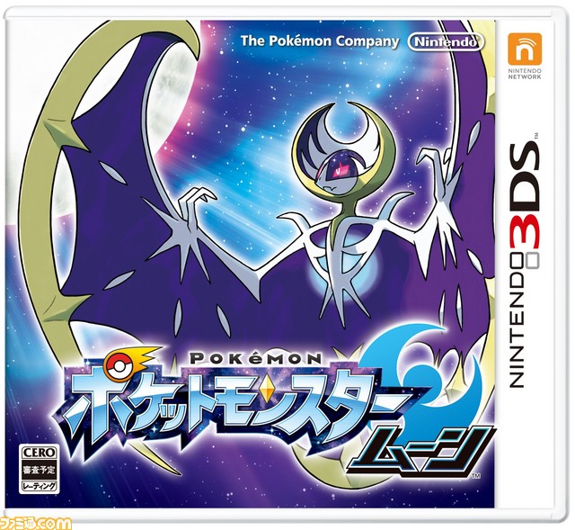 16年7月16日から ポケットモンスター サン ムーン の予約スタート 店舗別のオリジナル特典をチェック ファミ通 Com