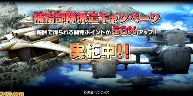 『機動戦士ガンダム バトルオペレーション』本日より期間限定ログインボーナスを実施！_05