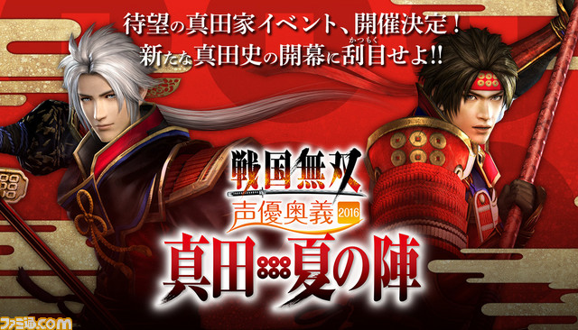声優イベント“戦国無双 声優奥義 2016 ～真田・夏の陣～”出演キャスト