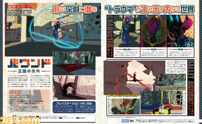 【先出し週刊ファミ通】『バウンド:王国の欠片』“トラウマ”によって生み出された世界の中を駆け巡れ(2016年7月21日発売号)_01