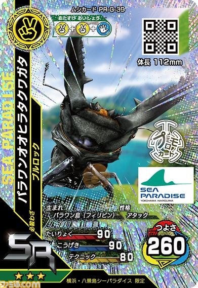 新甲虫王者ムシキング 大昆虫展 が八景島シーパラダイスで7月23日より開催 ファミ通 Com